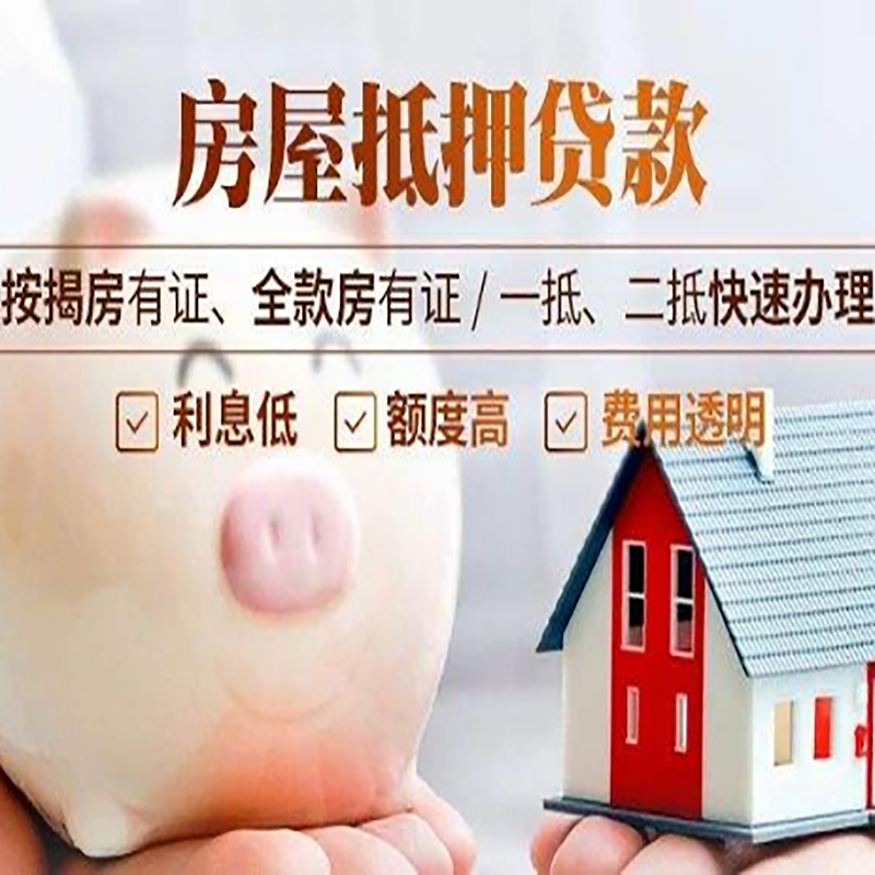 铜山重庆房产抵押贷款利率及办理条件