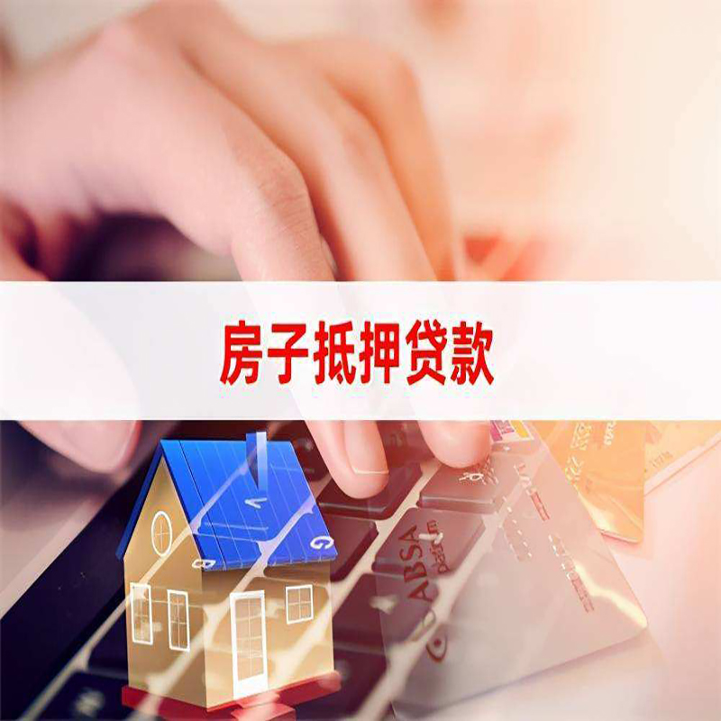 铜山重庆房产抵押贷款办理注意事项