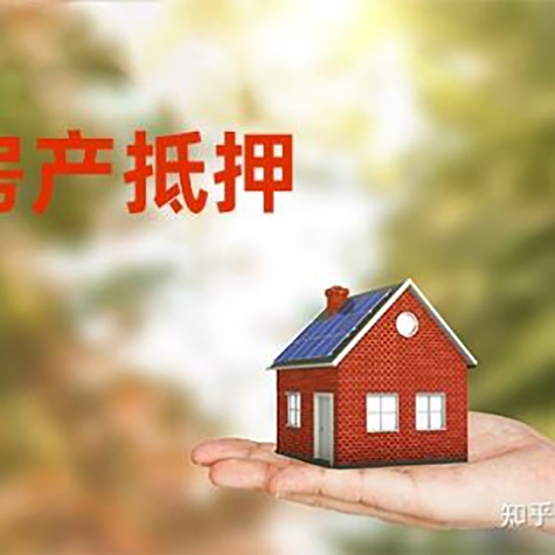 铜山房产抵押贷款办理还款方式