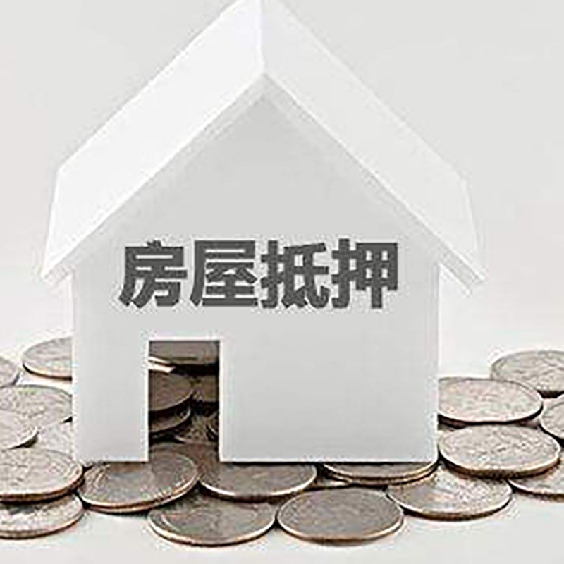 铜山房子抵押贷款流程|铜山房屋抵押贷款