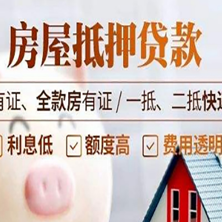 铜山房子抵押贷款需要哪些材料?