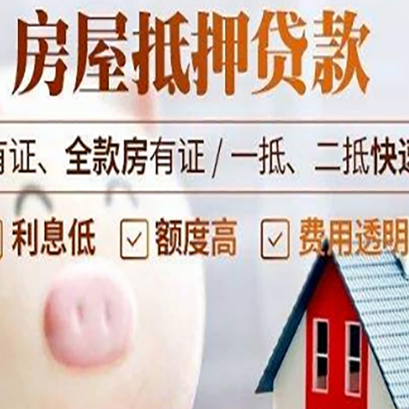 铜山房屋抵押贷款怎么办?