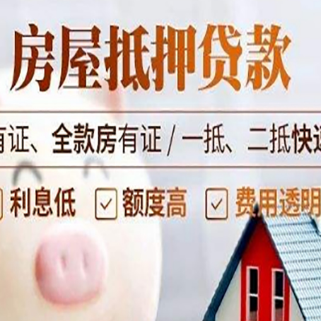 铜山房产抵押贷款有哪些流程?