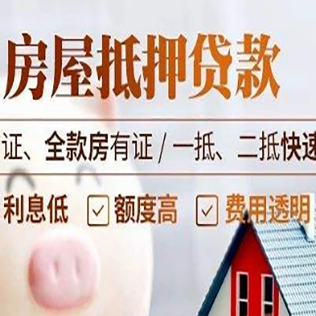 铜山房屋抵押贷款多久才能放款?