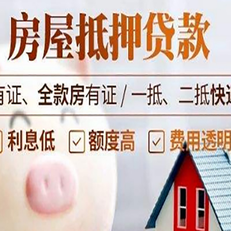 铜山房产抵押贷款好办理吗?
