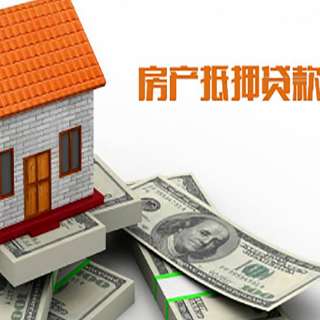 铜山房子抵押贷款怎么贷？