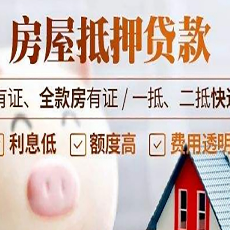 铜山房产抵押贷款不通过的原因
