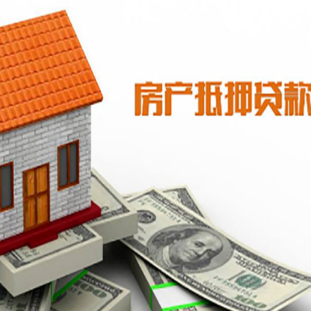 铜山房屋抵押贷款申请的流程