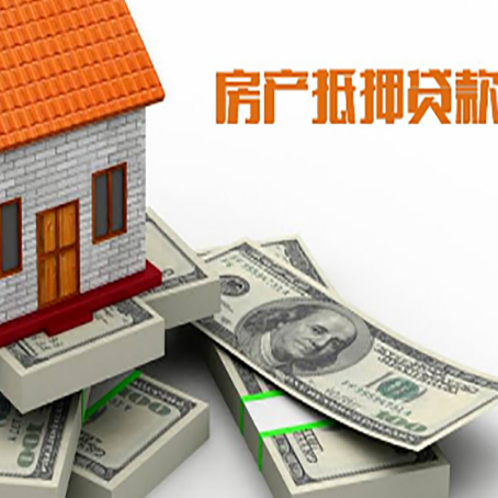 铜山房产抵押贷款怎么办理？