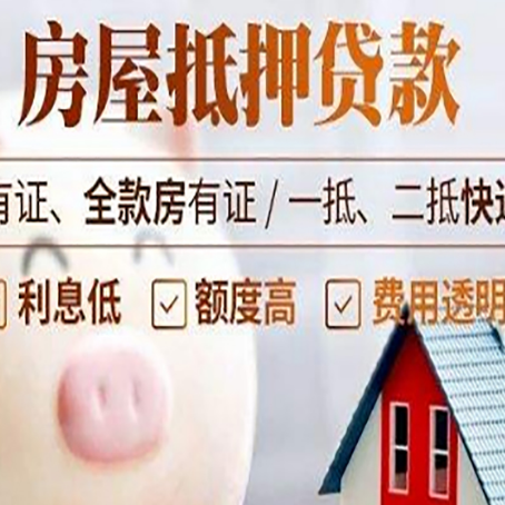 铜山房产抵押贷款办理的流程
