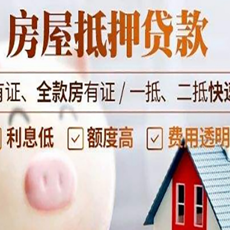 铜山房屋抵押贷款需要什么手续？