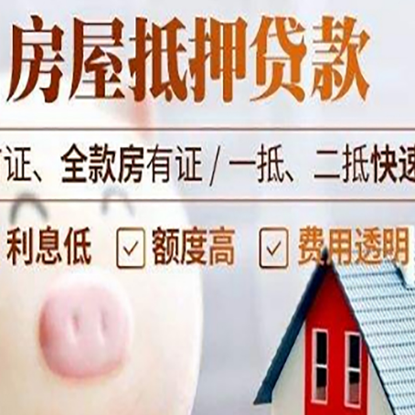 铜山房屋抵押消费贷的具体条件和流程
