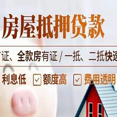 铜山房产抵押贷款的申请条件是什么?