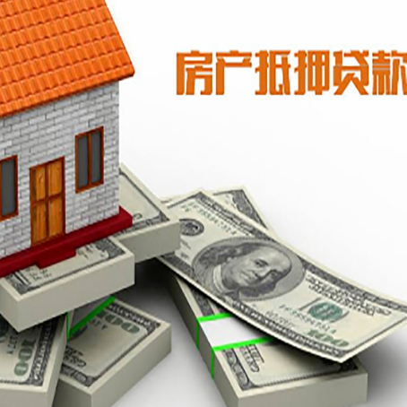 铜山房屋抵押贷款需要哪些手续和条件?